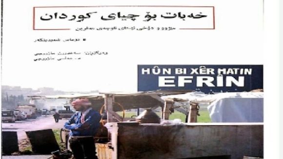 کتێبی خەبات بۆ چیای کوردان کرایە کوردی