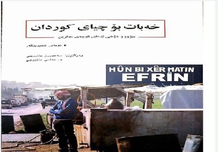 کتاب «خه بات بو چیای کوردان» توسط مترجمان مهابادی به زبان کردی ترجمه شد