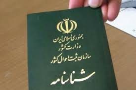 فرآیند اعطای تابعیت بە فرزندان دارای مادر ایرانی در کردستان آغاز شد