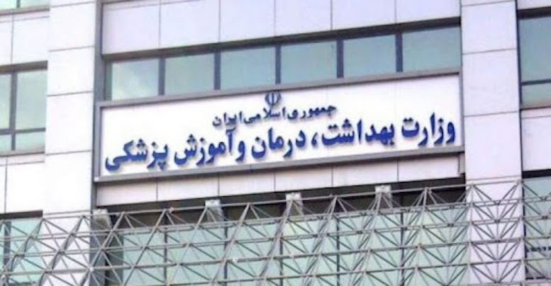 لە ئێران 2510 کەسی دیکە تووشی کۆرۆنا بوون