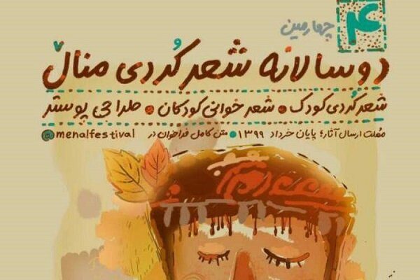 ارسال ۱۵۰ اثر به جشنواره شعر کُردی «منال» ایوان