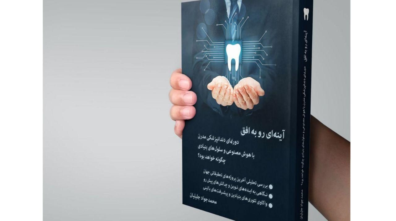 تازه‌ترین اثر محمدجواد جلیلیان نویسنده کرمانشاهی به زودی منتشر می شود