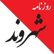 استعفای دسته جمعی بیش از 20 خبرنگار روزنامه شهروند