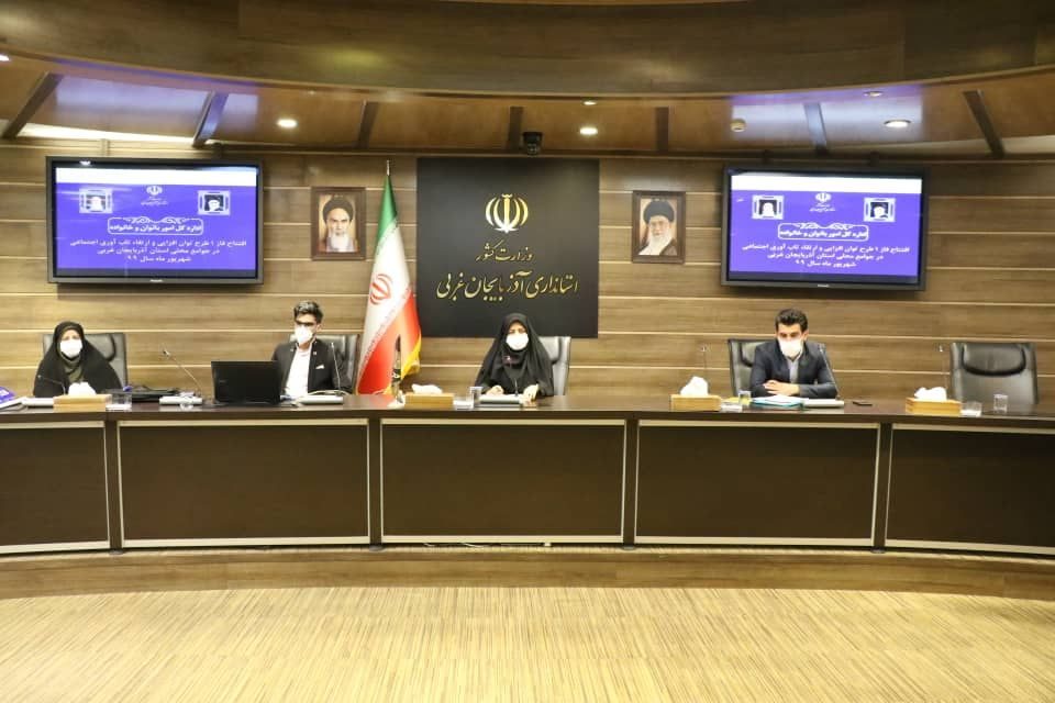 طرح ملی توان افزایی و تاب آوری اجتماعی در جوامع محلی آذربایجان غربی افتتاح شد