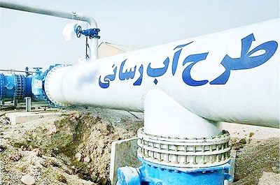 ۲۰ پروژه آبرسانی در ایلام به مناسبت هفته دولت افتتاح یا کلنگ زنی می شود