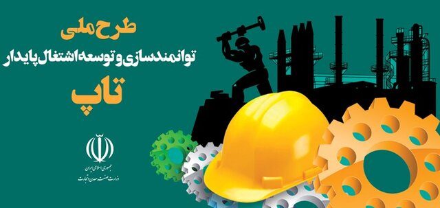 طرح تاپ در ایلام اجرایی می شود