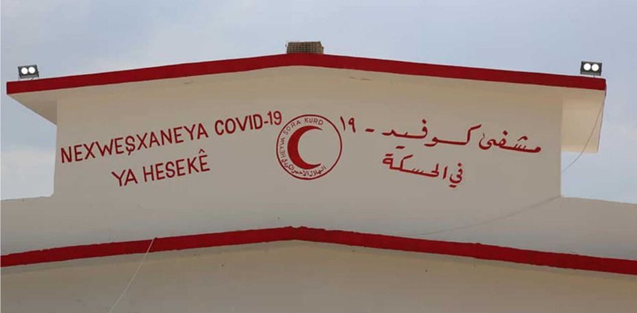 دوایین ئاماری کۆرۆنا لە کوردستانی سووریا: 19 حاڵەتی نوێی تووشبوون و 3 حاڵەتی مردن بە کۆرۆنا تۆمار کرا