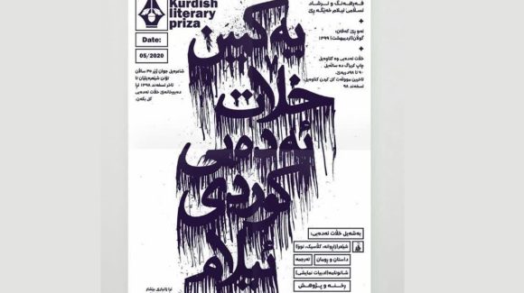 6 خەڵاتی ئەدەبی کوردی ئیلام پاییزی ئەمساڵ پێشکەش دەکرێت