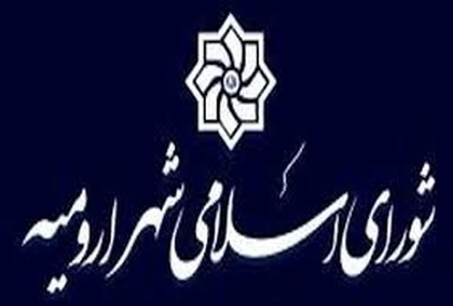 خبر استعفای عضو شورای شهر ارومیه تکذیب شد