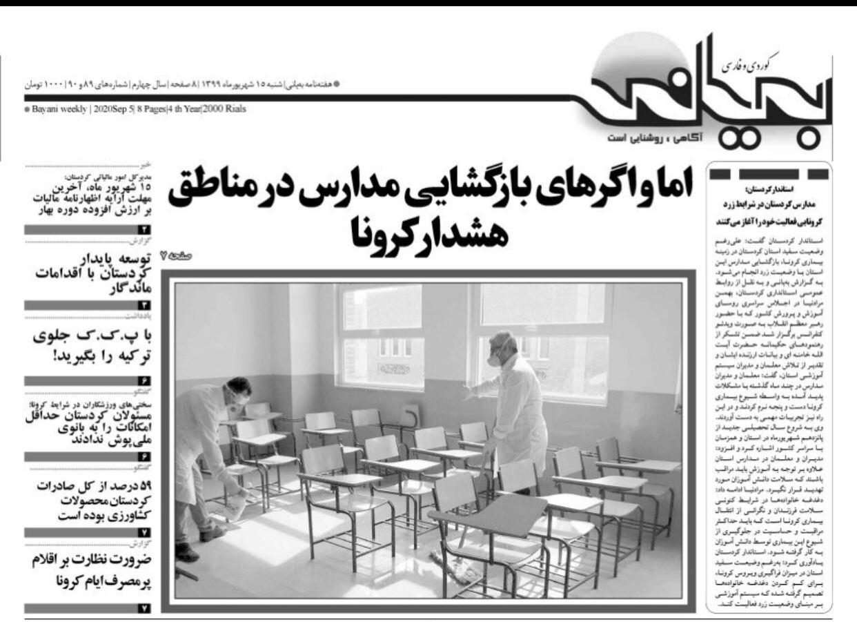 هفته نامه بیانی روی دکه می آید