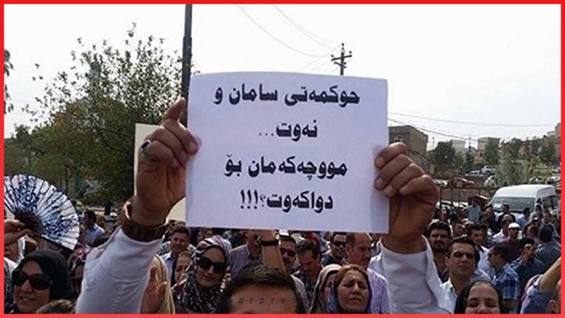 ازسرگیری تظاهرات اعتراضی معلمان در اقلیم کردستان