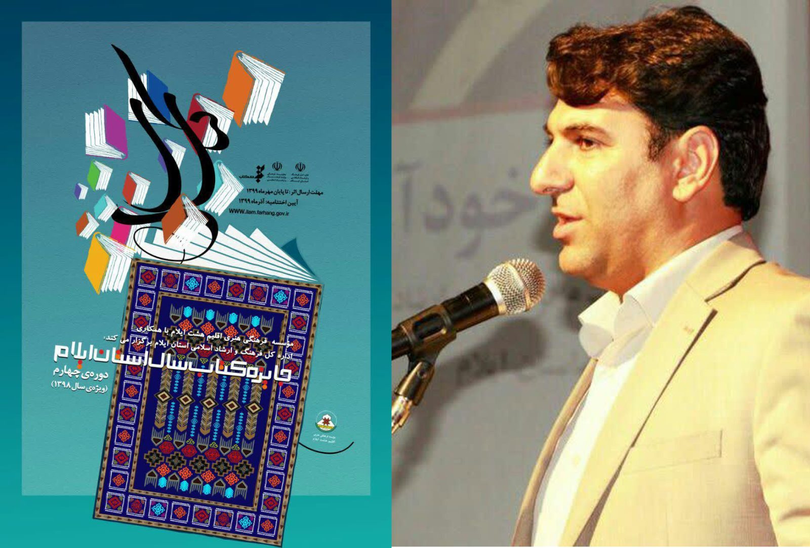 چهارمین دوره جایزه کتاب سال ایلام برگزار می‌شود