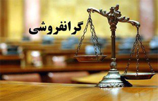 گرانی یا گران‌فروشی؟/*ساویا خزایی