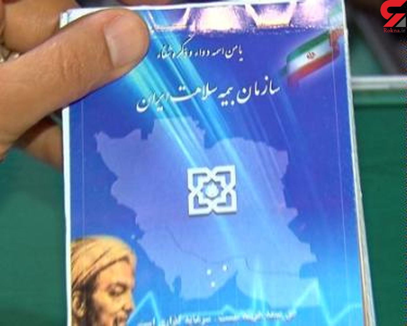 دفترچه‌ کاغذی بیمه سلامت در کردستان تا پایان مهر حذف می‌شود