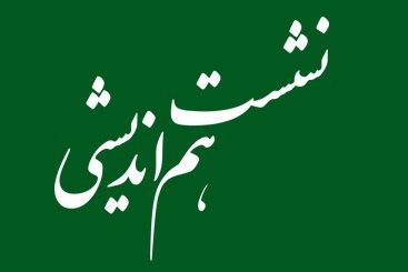 کردستان به شدت نیازمند تقویت بنیه مدیریتی است/ نیروهای سیاسی باید در برابر حمایت از افراد مسئولیت هم بپذیرند