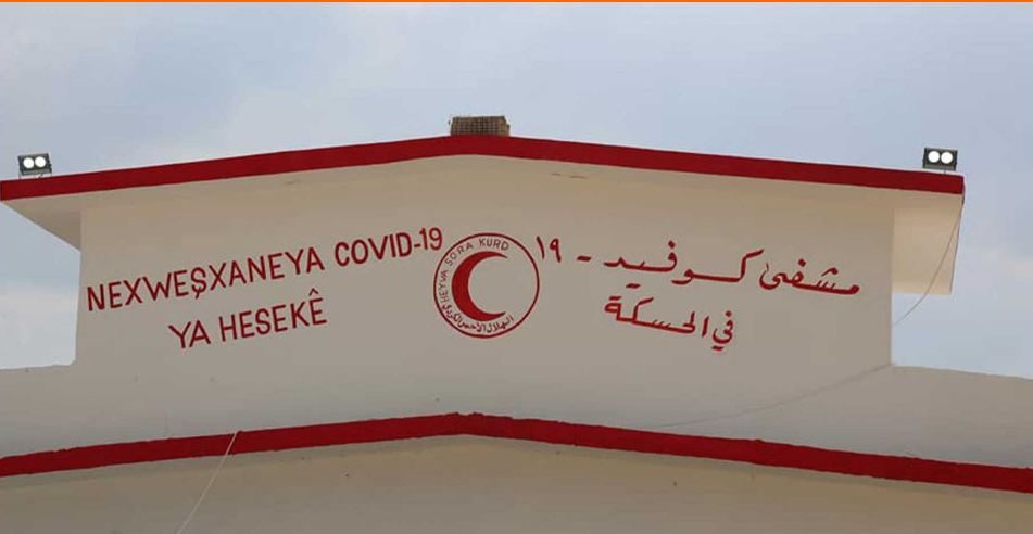 دوو گیان لەدەستدان و 115 تووشبووی نوێی کۆرۆنا لە کوردستانی سووریا تۆمار کرا