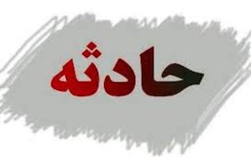 دانش آموز بوکانی بر اثر خفگی جان باخت