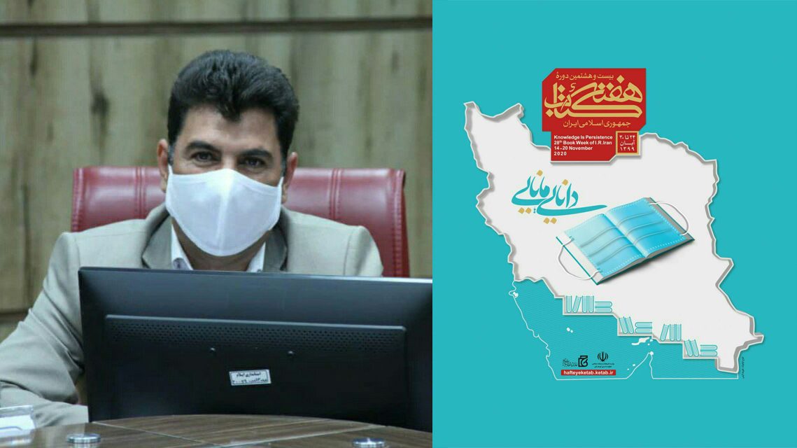 برنامه های بیست و هشتمین دوره هفته کتاب ایلام اعلام شد