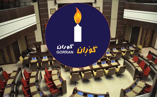 تشدید تنش میان فراکسیون های جنبش تغییر و حزب دمکرات در پارلمان کردستان