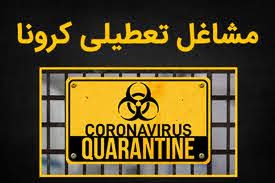 محدودیت فعالیت مشاغل گروه 1 و 2 در مریوان برداشته شد