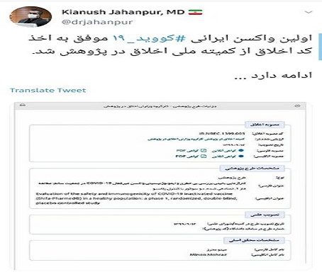 اولین واکسن ایرانی کرونا کد اخلاق گرفت