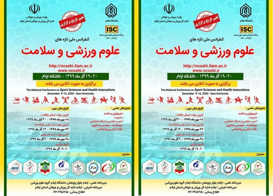 برگزاری کنفرانس ملی تازه های علوم ورزشی و سلامت در ایلام با ۱۷۰ مقاله علمی