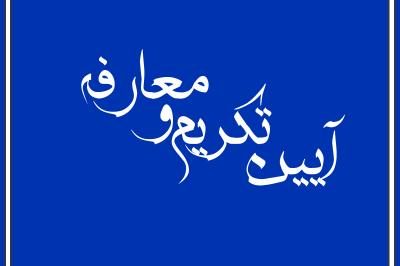 مسئولیت رسانه‌ها، تغییر در نگرش جامعه به سمت ارزش‌ها است