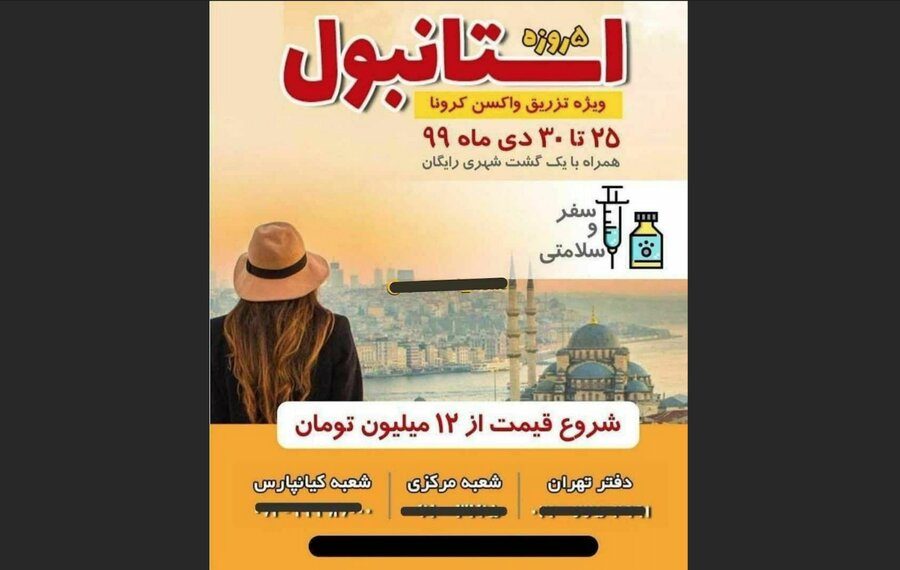 هشدار وزارت بهداشت در مورد تور واکسن کرونا/ مردم فریب شایعات در مورد واکسن کرونا را نخورند