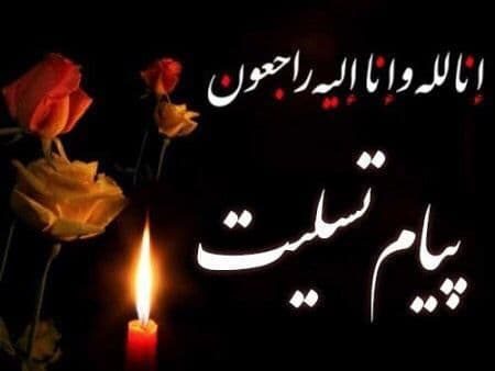 پیام تسلیت فرماندار و امام جمعه بوکان در پی شهادت رئیس جمهور