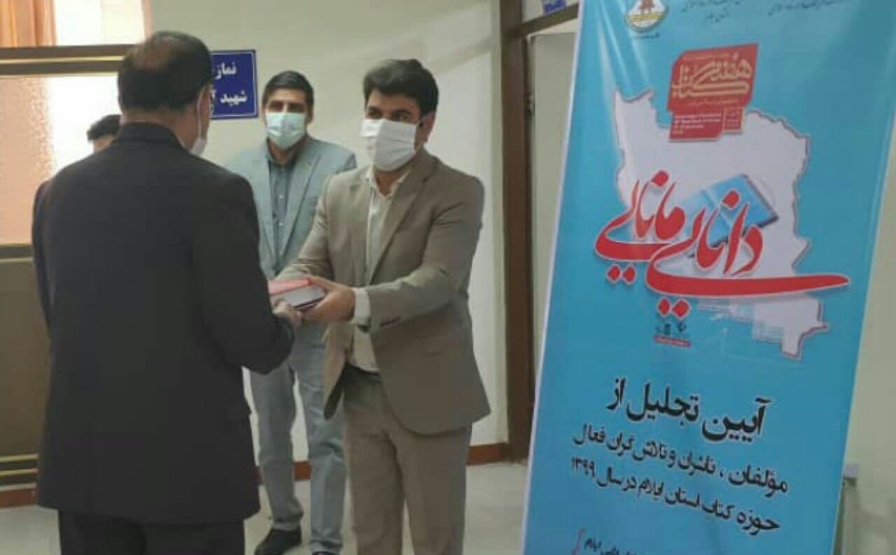از مولفان، ناشران و فعالان حوزه کتاب ایلام تجلیل شد