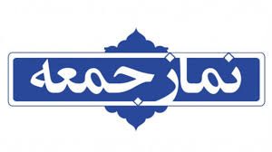 نماز جمعه در کدام شهرستان های کردستان برگزار می شود؟