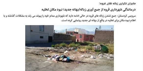 توضیحات شهرداری قروه در خصوص پیمانکاری خدمات شهری