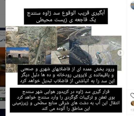 لزوم توقف آبگیری سد ژاوه/فاجعه انسانی و زیست محیطی در راه است