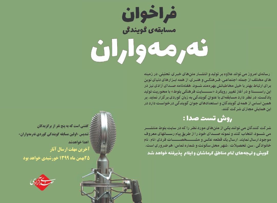 استقبال ویژه جوانان از جایزه‌ گویندگی کردی نرمه واران