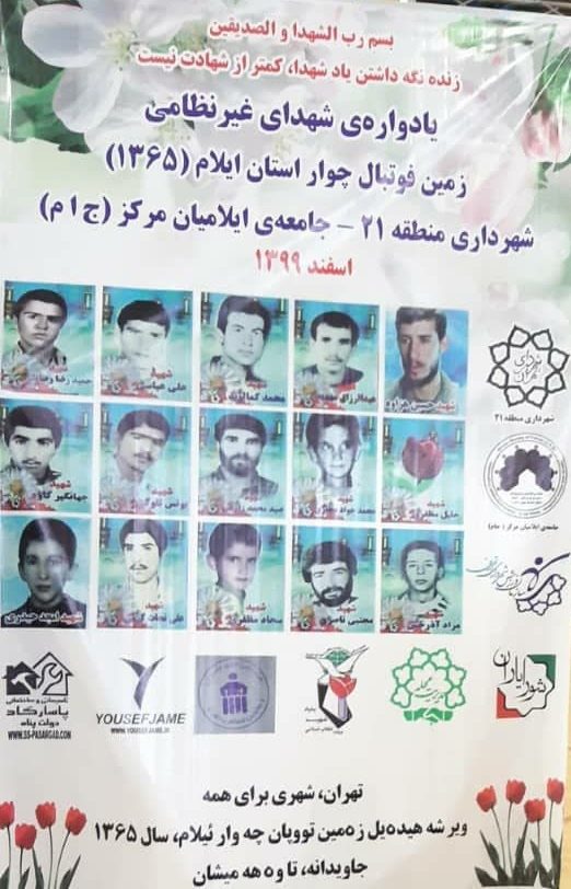 گرامی داشت شهدای فوتبالی چوار ایلام با برگزاری مسابقات چهارجانبه فوتبال در تهران و نایب قهرمانی چوار 65