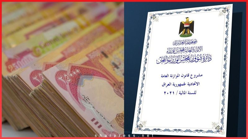اگر اربیل به قانون بودجه 2021 پایبند نباشد، هیچ بودجه ای از بغداد دریافت نمی کند