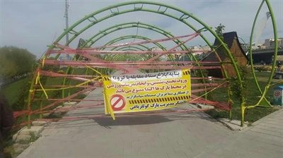 تجمع شهروندان در پارک های سطح شهر ارومیه ممنوع شد