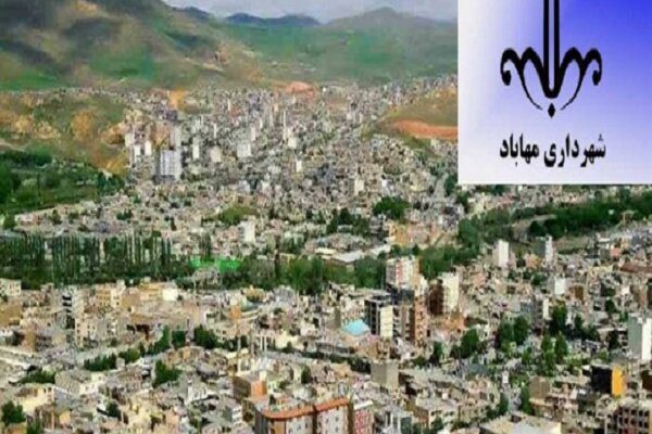 تجهیز شهرداری‌های مهاباد مصوب شد/ پرسنل شهرداری 3 ماه حقوق معوقه دارند