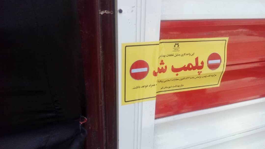 پلمب 18 واحد صنفی متخلف در مهاباد/ اخطار قبلی وجود ندارد