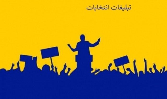 معاون استاندار: تبلیغات زودهنگام داوطلبان شوراهای آذربايجان غربی تخلف است
