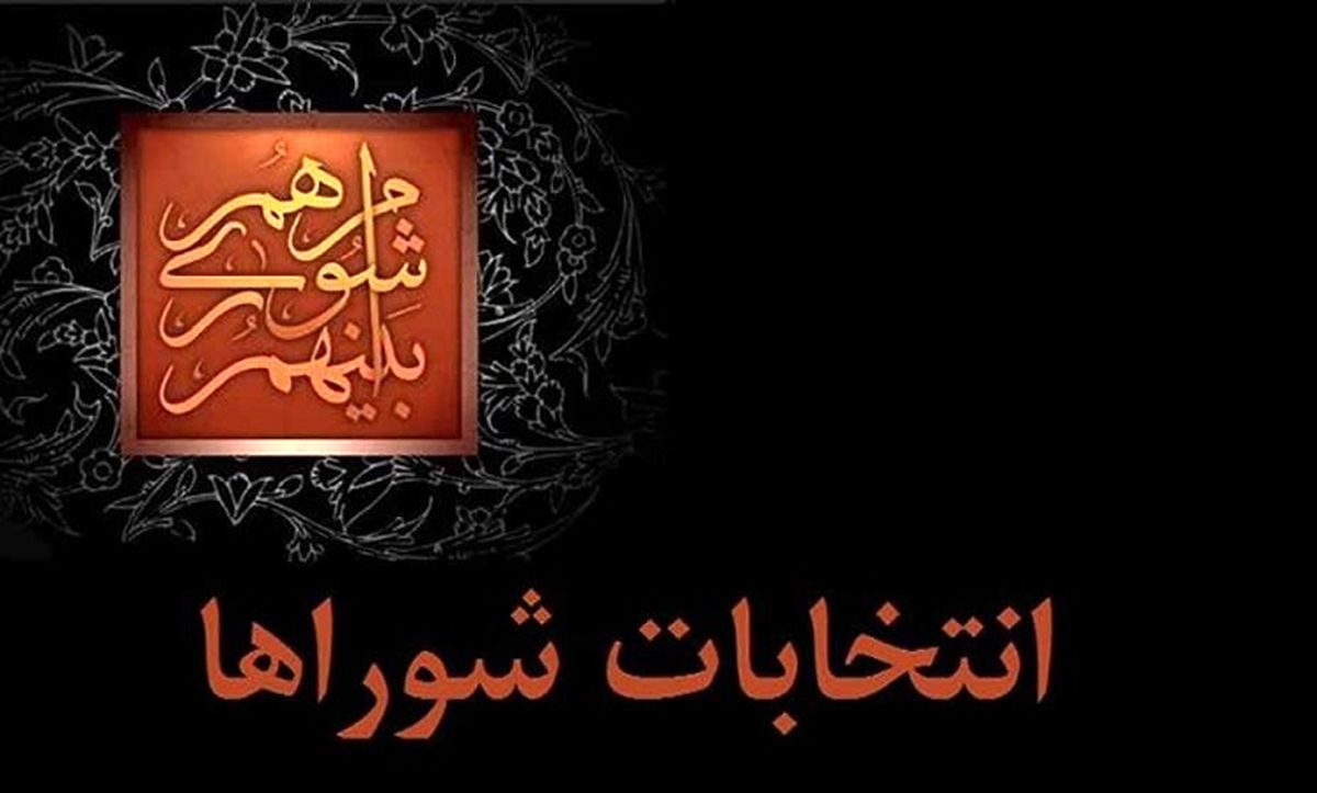 ٩٠٣ داوطلب در مهاباد برای  ٤٥٥ کرسی شوراها رقابت می ‎کنند