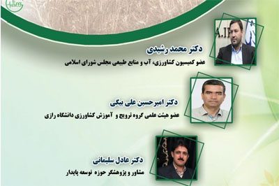 نشست بررسی جایگاه کشاورزی در برنامه‌‌ توسعه