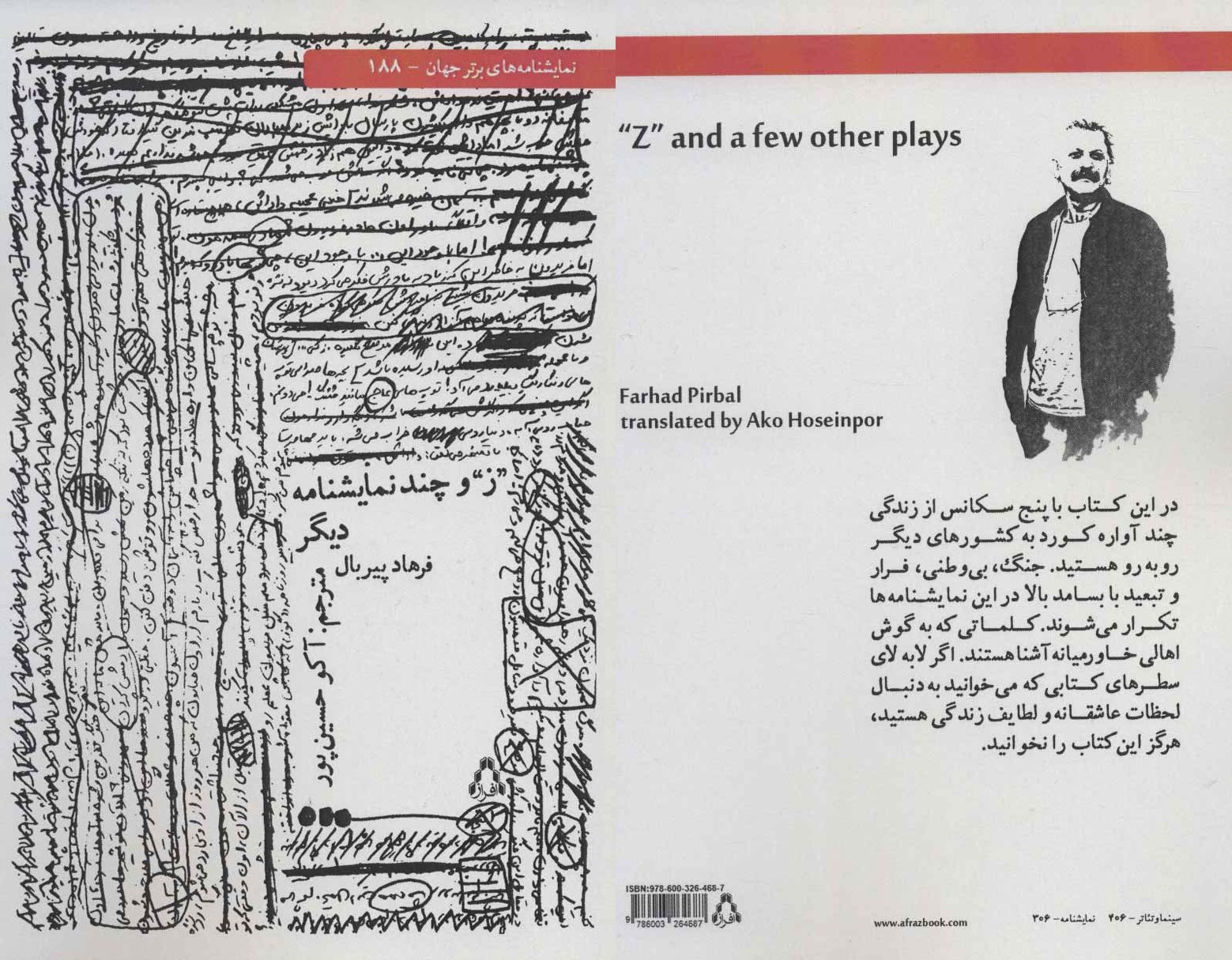 نمایشنامه‌های فرهاد پیربال و بازتاب جنگ‌های داخلی و خارجی در روان کُردها