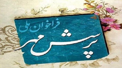 درخشش دانش آموزان و فرهنگیان کردستانی در فراخوان ملی پرسش مهر