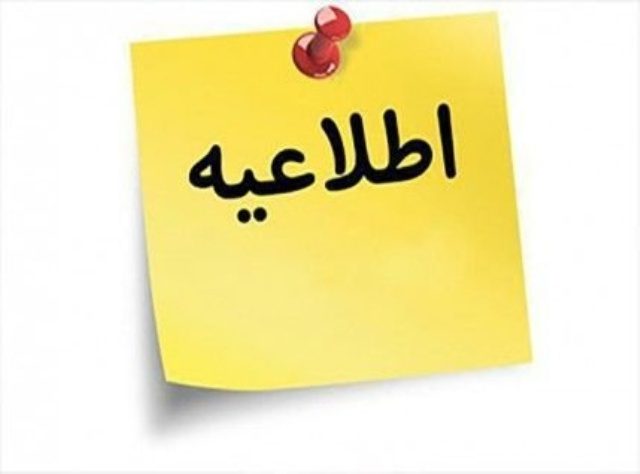 اطلاعیه شرکت شهرک های صنعتی آذربایجان‌غربی در خصوص حواشی حضور وزیر صمت در بوکان