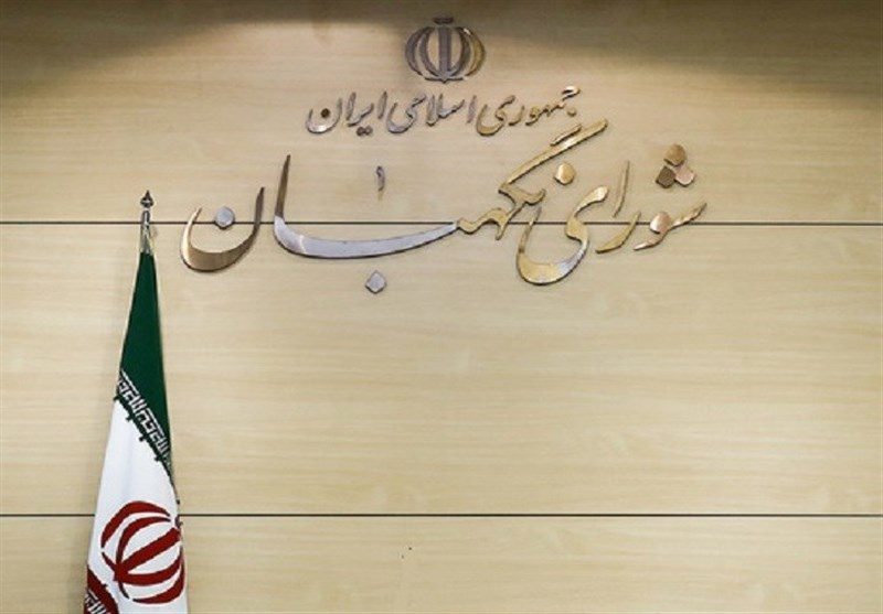 شورای نگهبان: گزارش‌های نادرست، مبنای تصمیمات شورا نبوده است