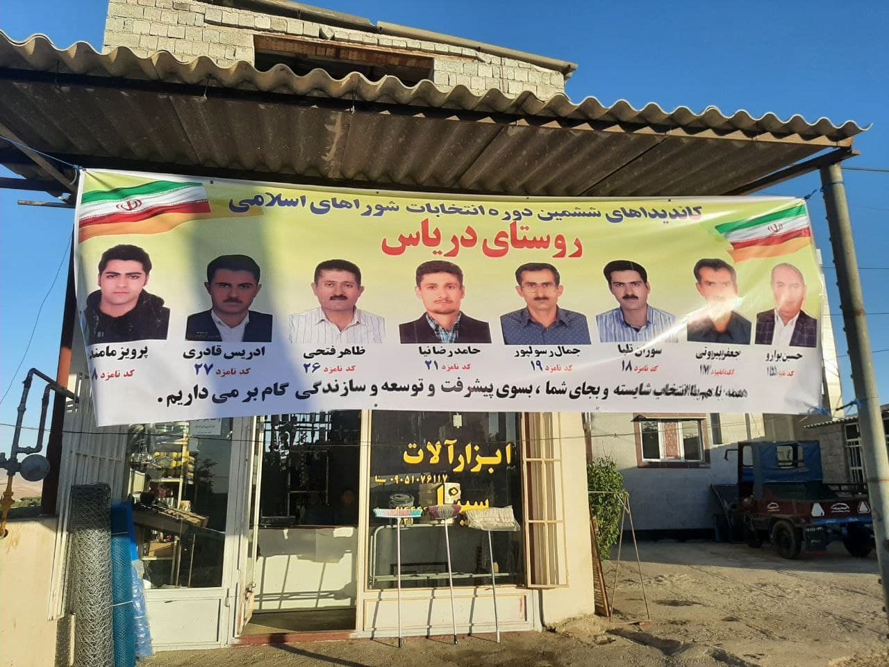 روستای «دریاز» مهاباد نمونه ایی جالب از فضای انتخاباتی را رقم زد