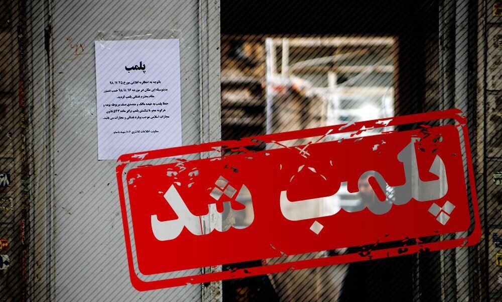 پلمب 2933 واحد متخلف بهداشتی در دوران کرونا/سالانه ۱۷۷ تن مواد غذایی معدوم می‌شود