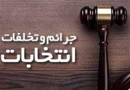 «تجارت رای» در سنندج  به انتخابات ریاست جمهوری هم رسید