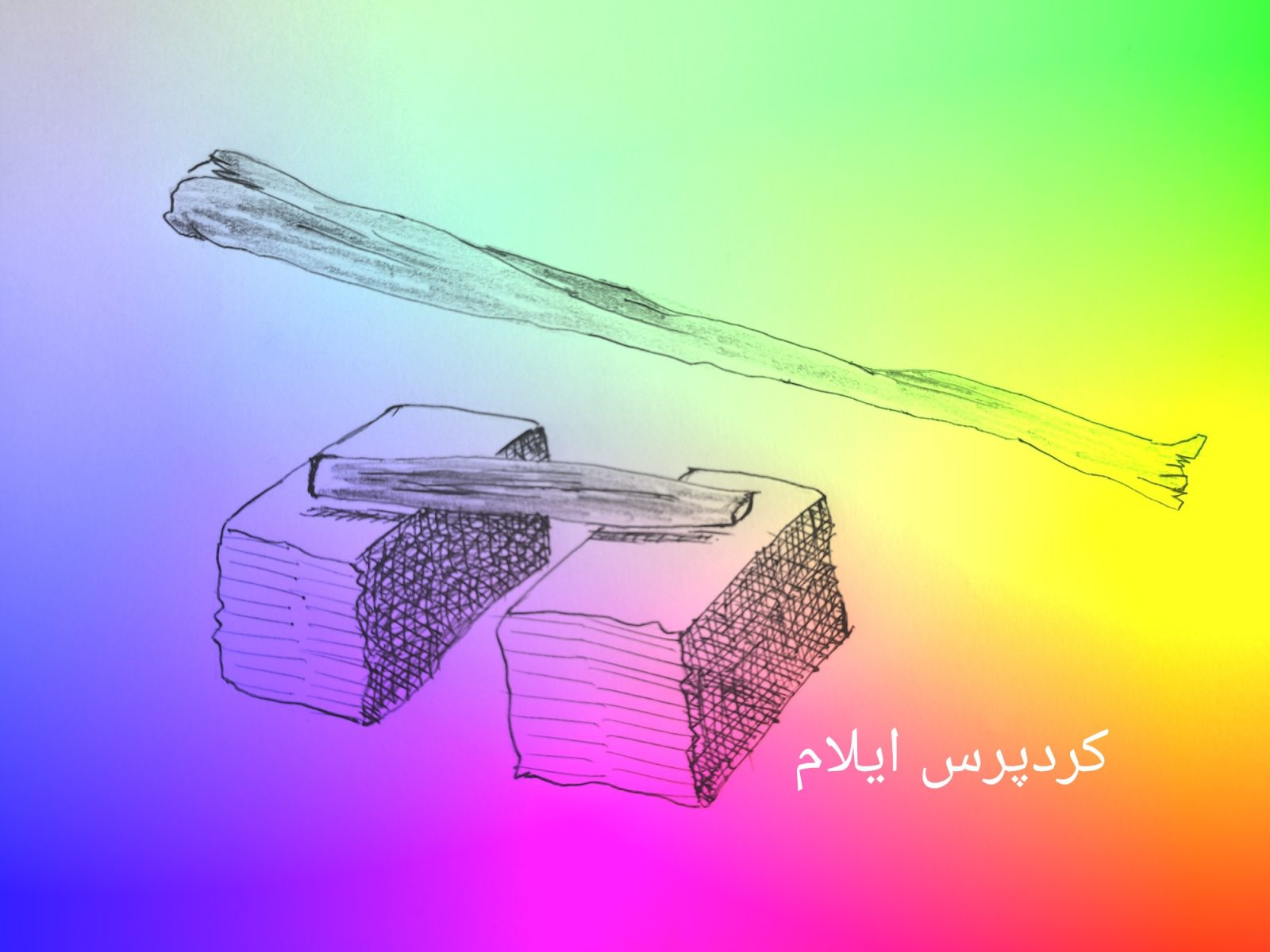 بازی «ئه‌که و ئوته‌ین» و دو تکه چوب و چند نوجوان